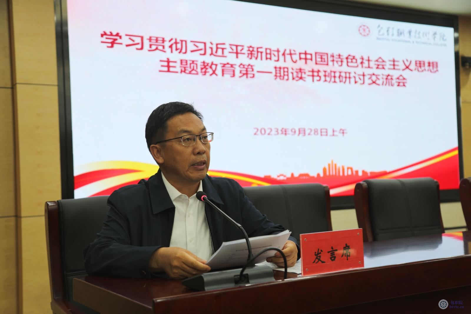 学院党委委员、副院长张宠元主持读书班研讨交流会.JPG 学院党委委员、副院长张宠元主持读书班研讨交流会.JPG